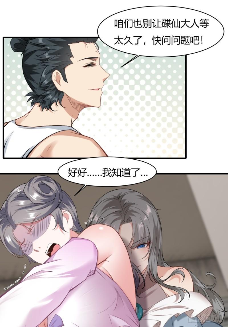 我真的不想当第一漫画,第165话4图