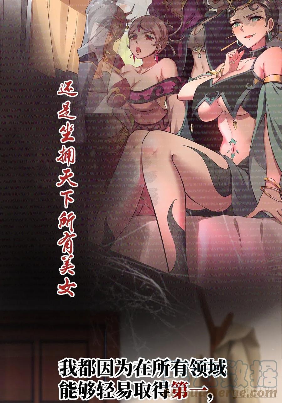 我真的不想当第一漫画,预告：我又双叒是第一了？5图