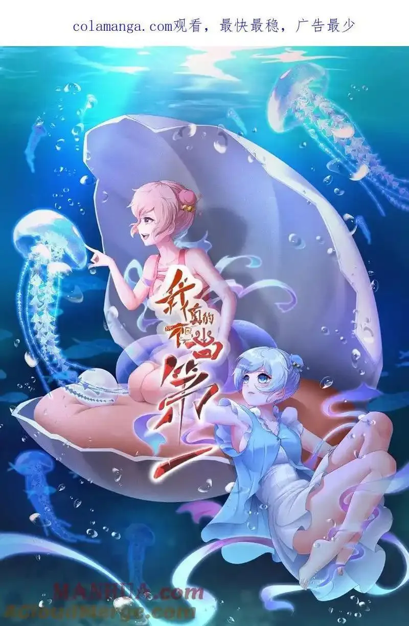 我真的不想当第一漫画,228 第219话1图