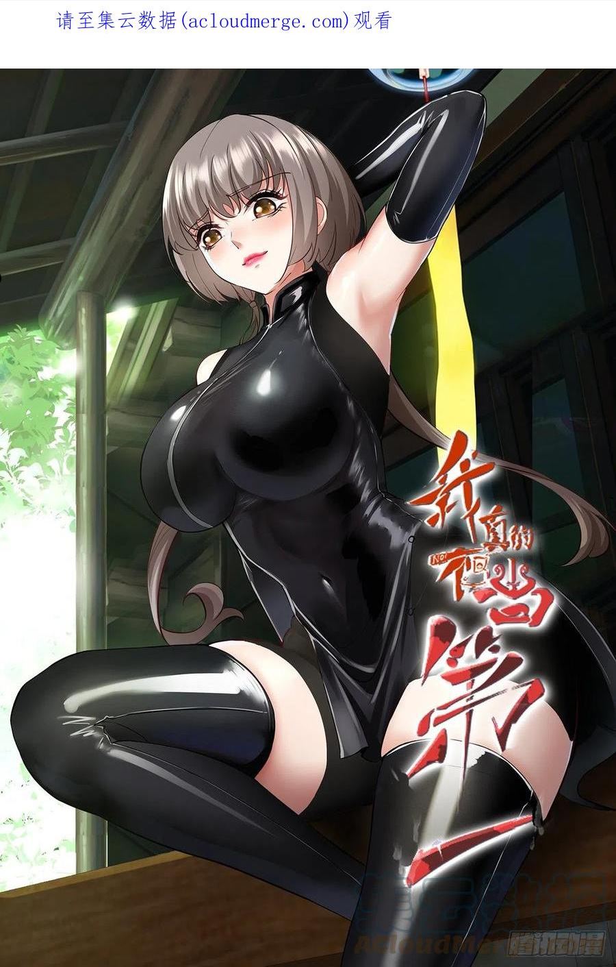 我真的不想当明星短剧免费观看漫画,第59话1图