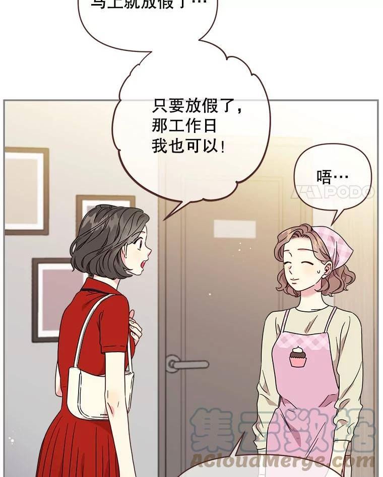 被学长们包围的我。漫画漫画,97.关于我的男朋友4图