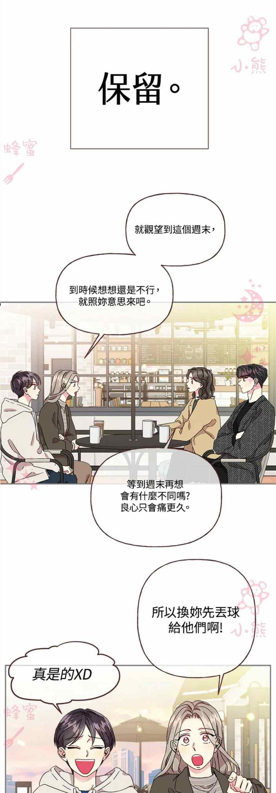 被学长们包围漫画,第25话2图