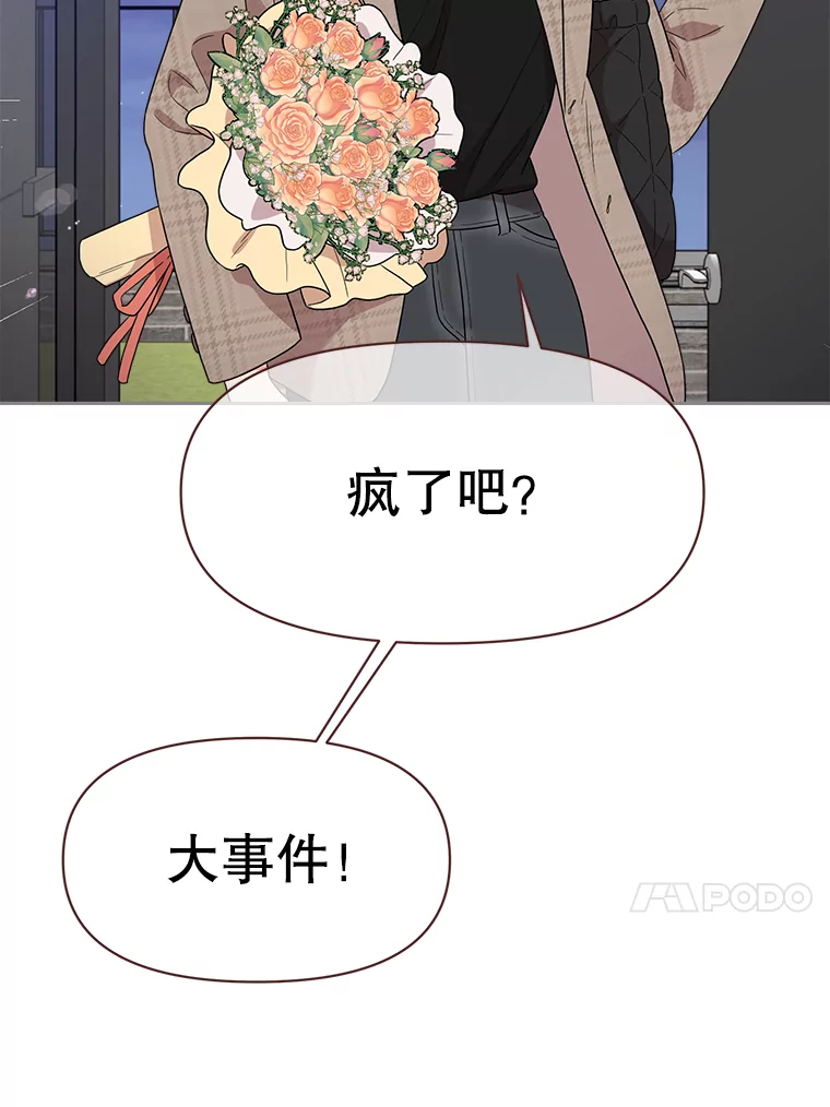 被学长们包围的我。漫画漫画,154.飞上枝头5图