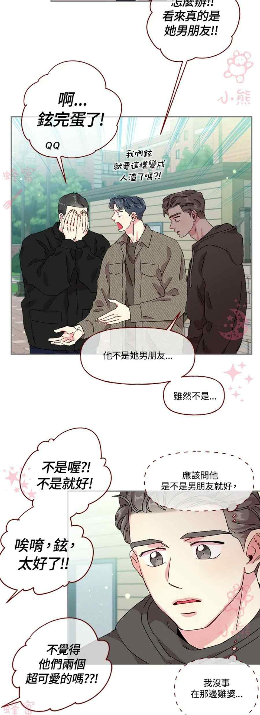 被学长们包围的我。漫画漫画,第17话2图