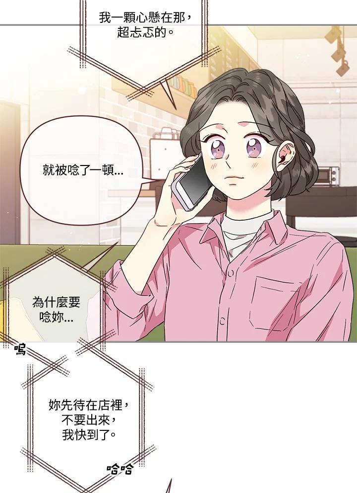 被学长们包围的我。漫画漫画,第74话 谈恋爱也需要算计吗_3图