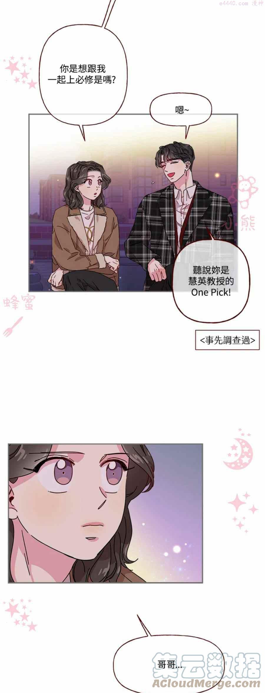 蒲熠星说被学长包围了漫画,第6话5图