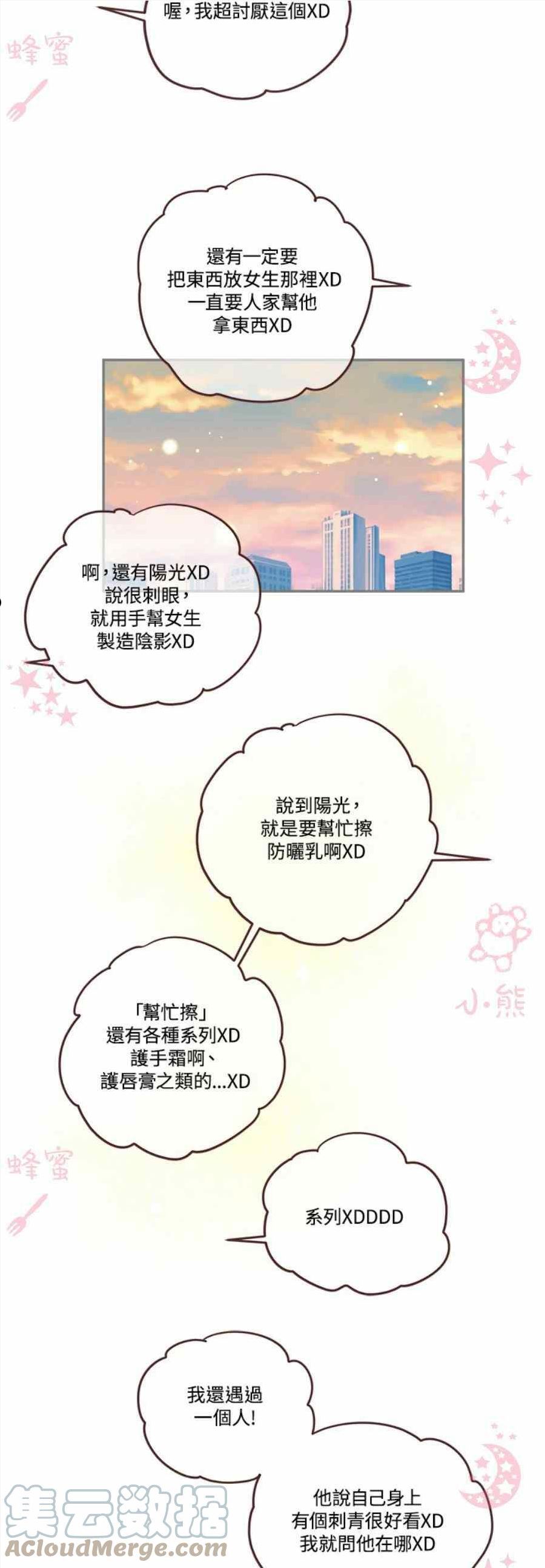被学长们包围漫画,第25话5图