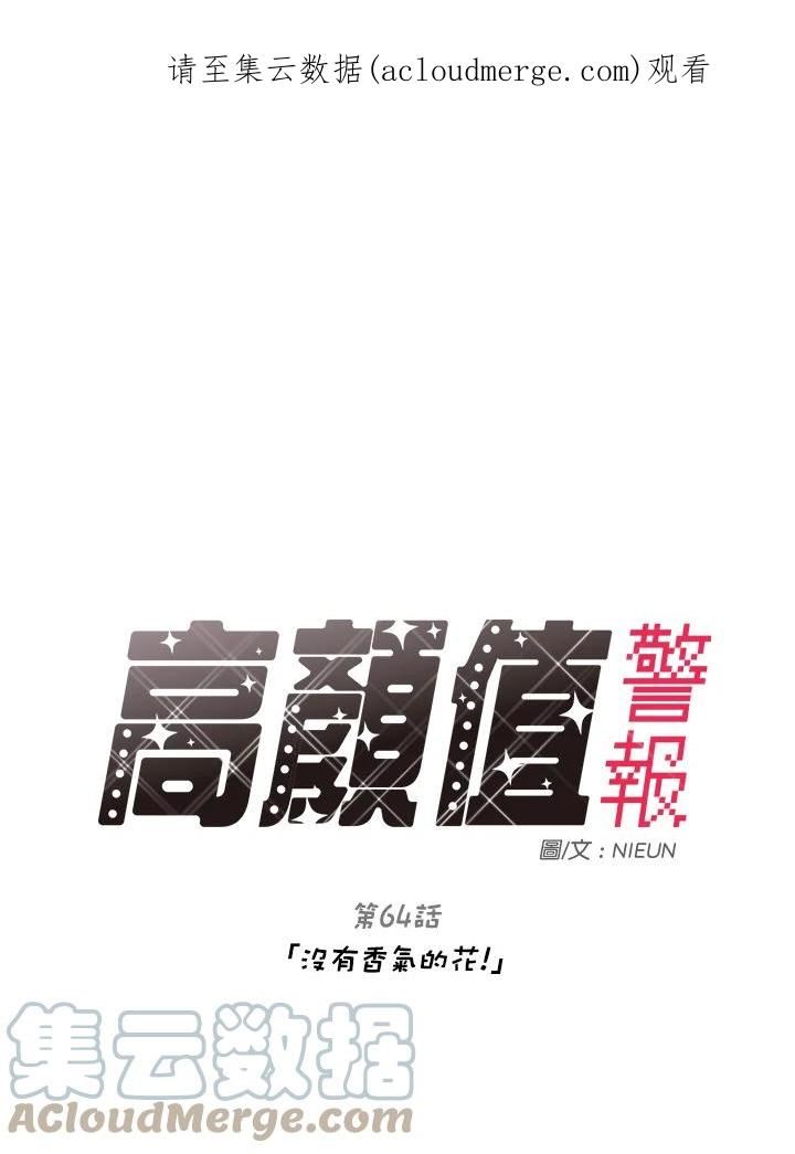 第64话 「没有香气的花!」0