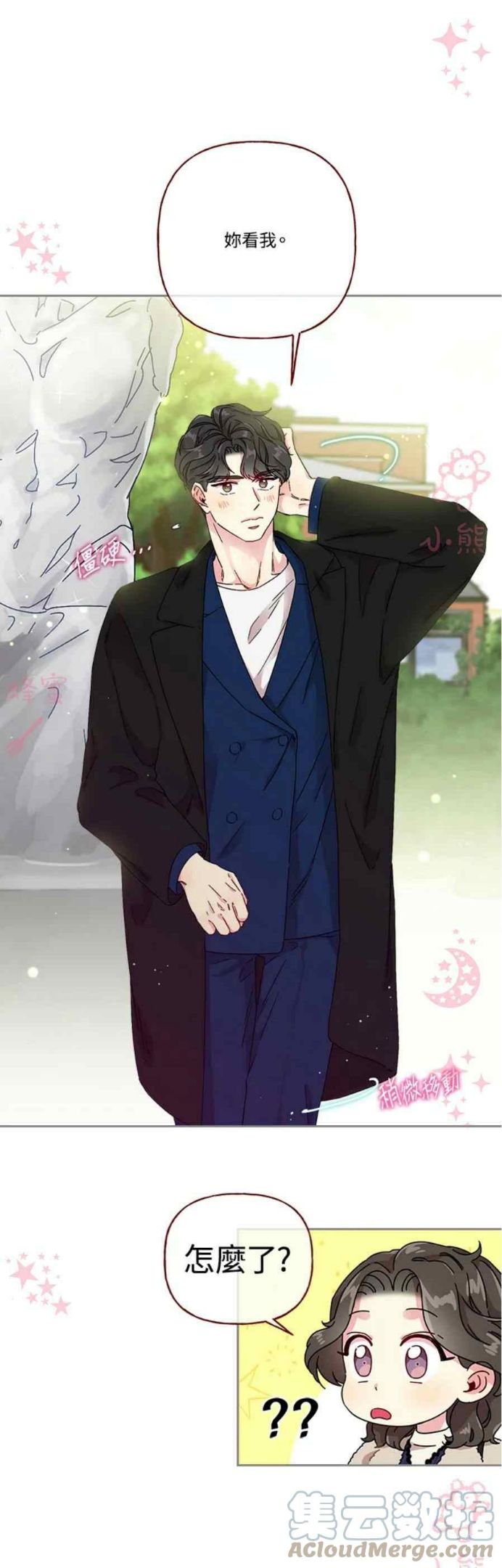 被学长们包围的我。漫画漫画,第14话1图