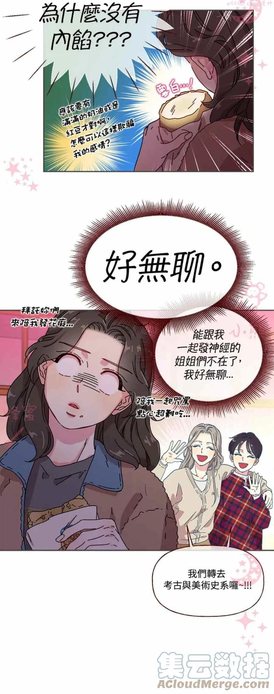 被学长们包围的我。漫画漫画,第3话5图