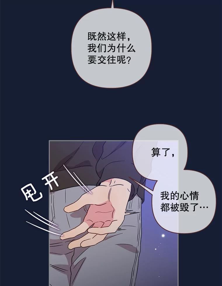 被学长们包围的我在电视剧漫画,82.接纳5图