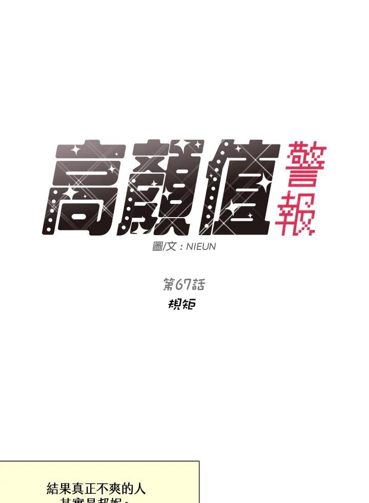 被学长们包围的我在电视剧漫画,第67话 规矩2图