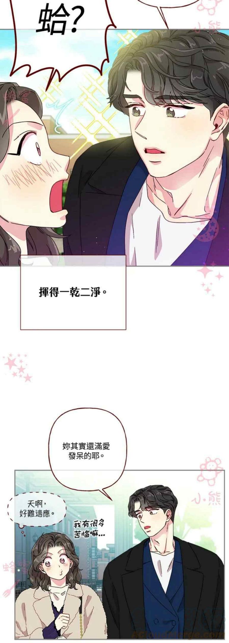 被学长们包围的我。漫画漫画,第13话5图