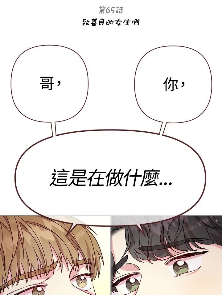 被学长们包围的我。漫画漫画,第65话 致善良的女生们5图