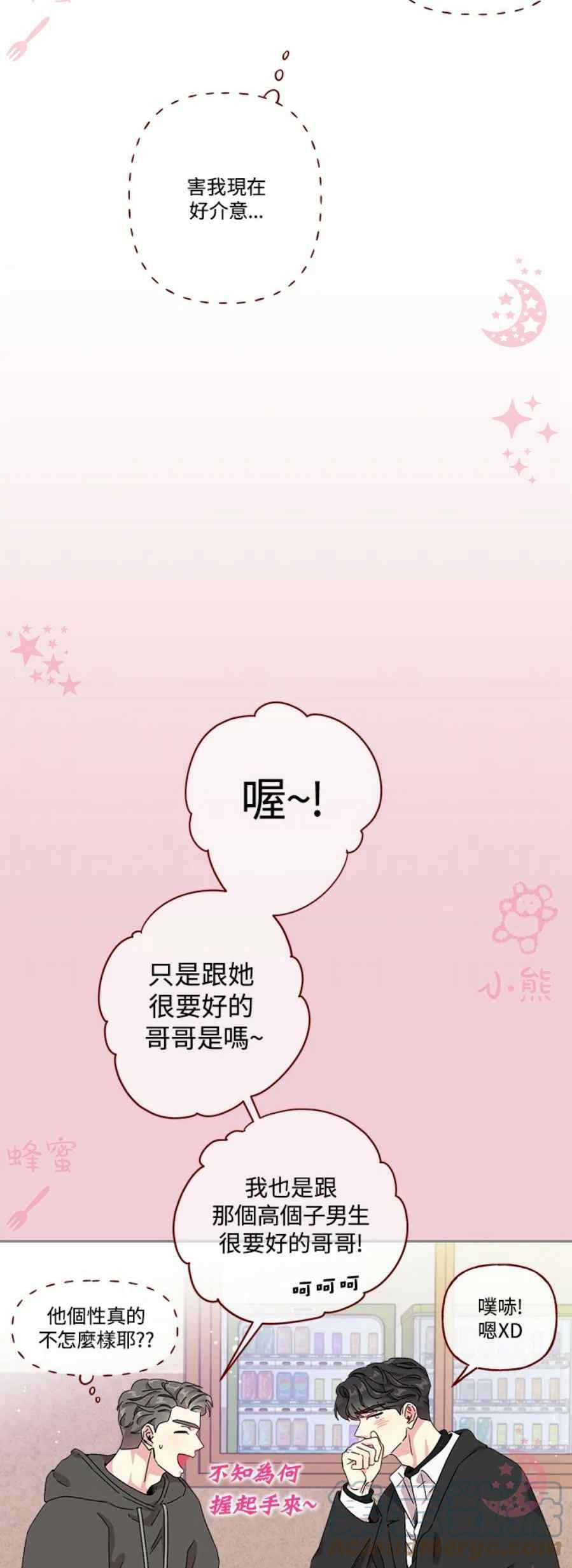 被学长们包围的我。漫画漫画,第17话3图