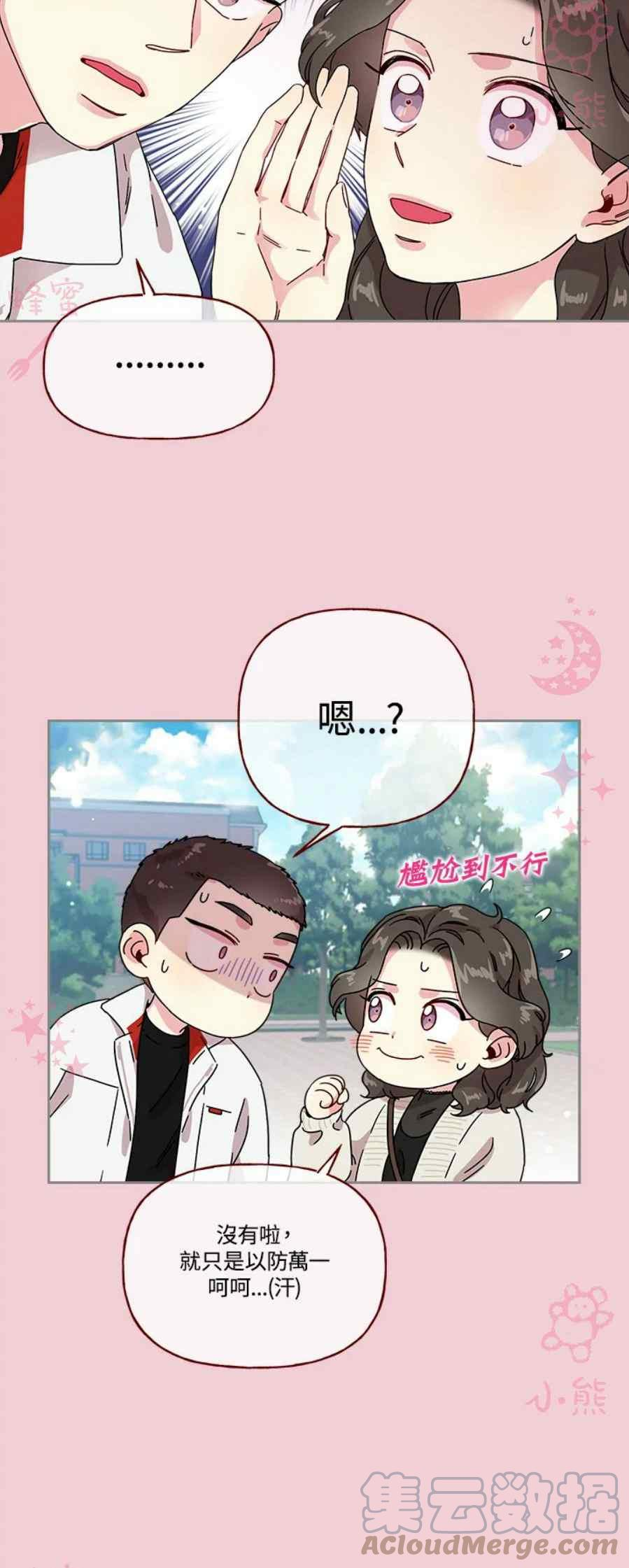 被学长们包围的我。漫画漫画,第18话3图