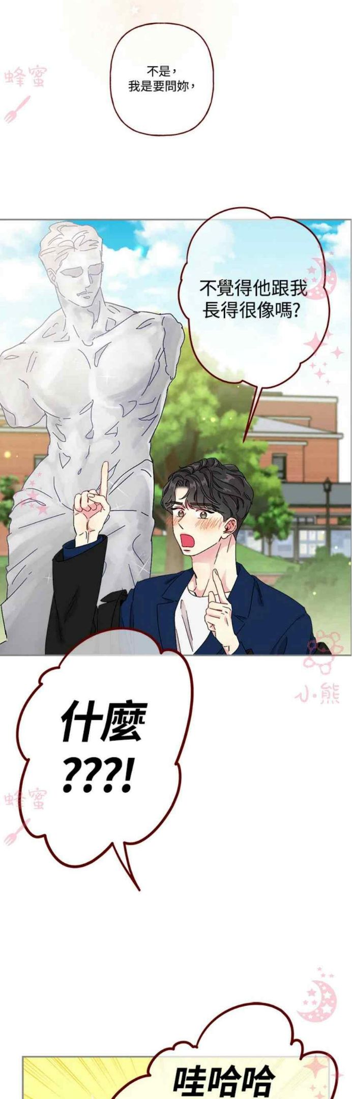 被学长们包围的我。漫画漫画,第14话4图