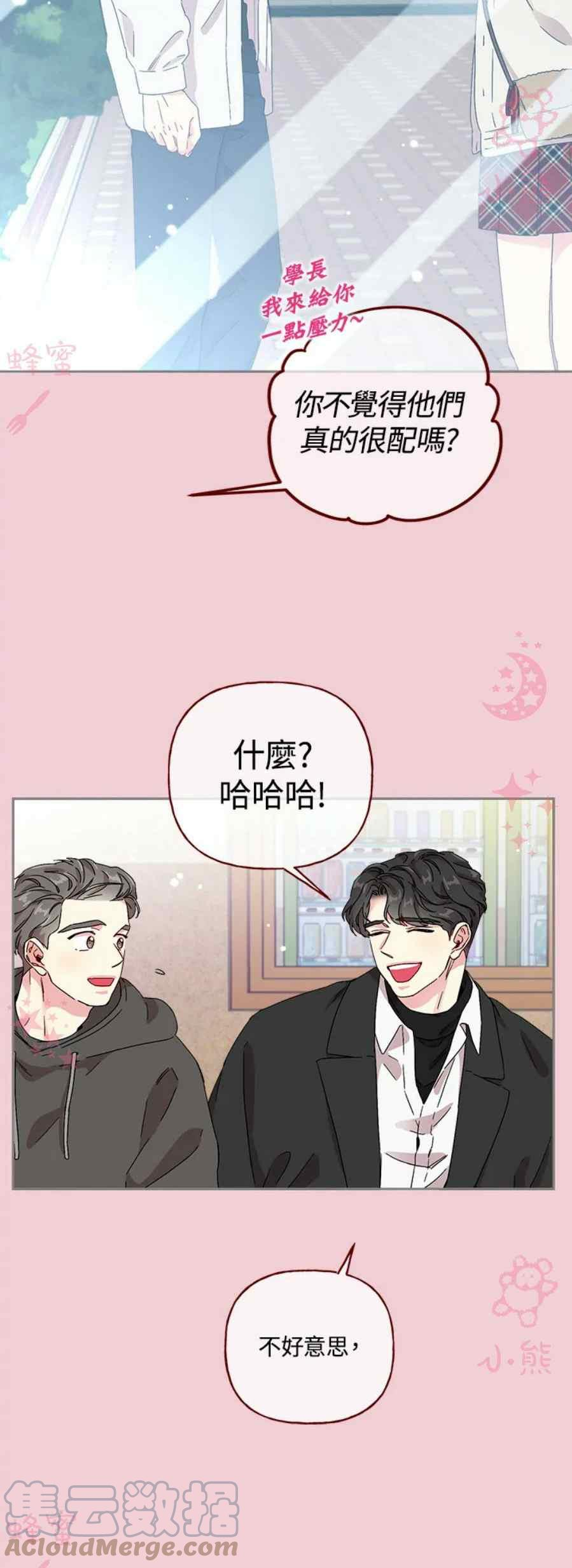 被学长们包围的我。漫画漫画,第17话5图