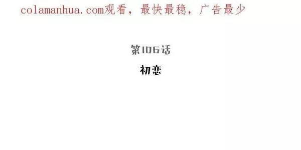被学长们包围的我。漫画漫画,106.初恋3图