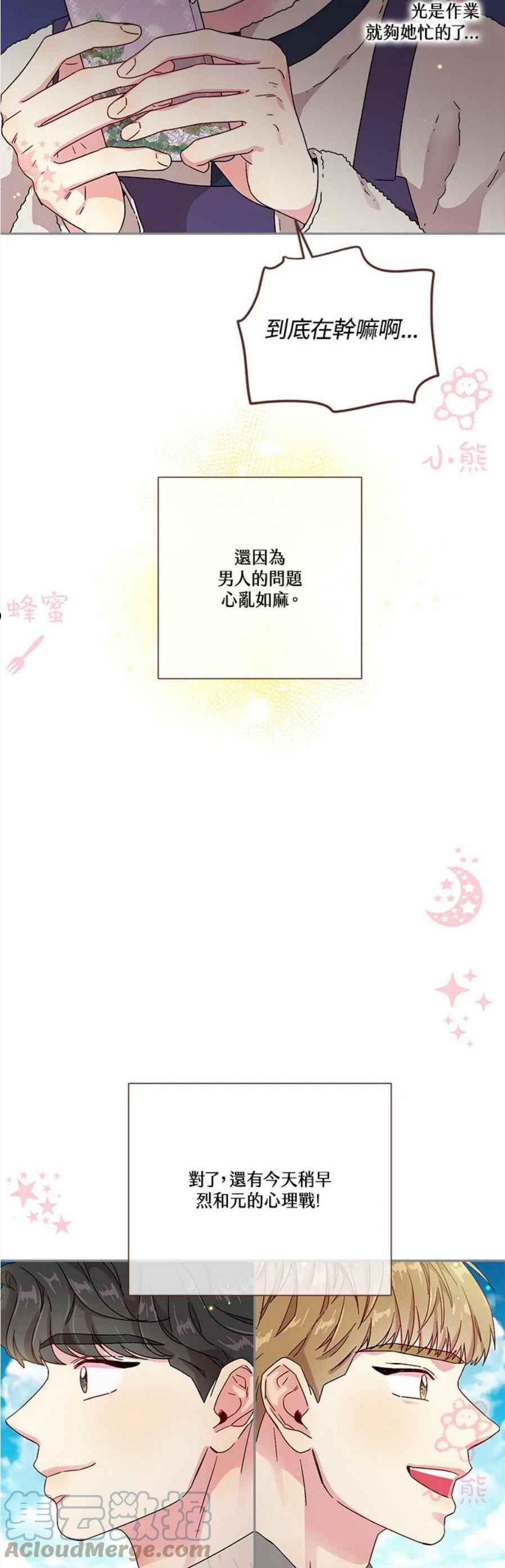 被学长们包围的我在电视剧漫画,第23话5图