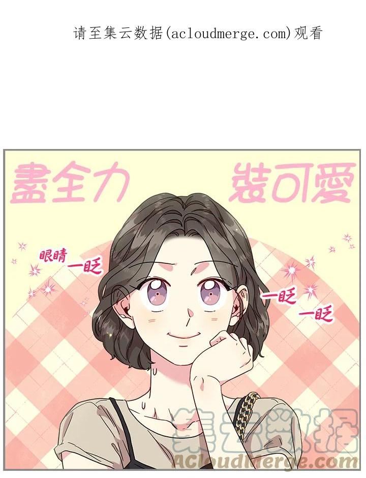 被学长们包围的我在电视剧漫画,第67话 规矩1图