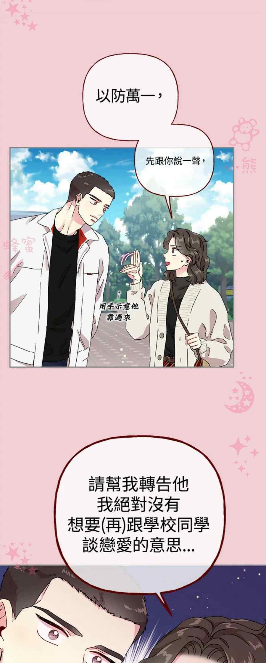 被学长们包围的我。漫画漫画,第18话2图