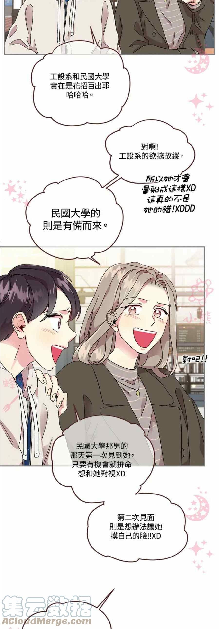 被学长们包围漫画,第25话3图
