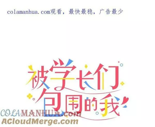 被学长们包围的我。漫画漫画,111.醉了吧1图