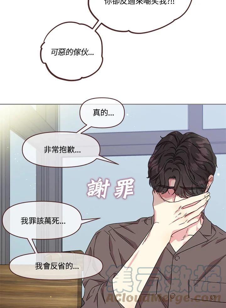 被学长们包围的我在电视剧漫画,第67话 规矩4图
