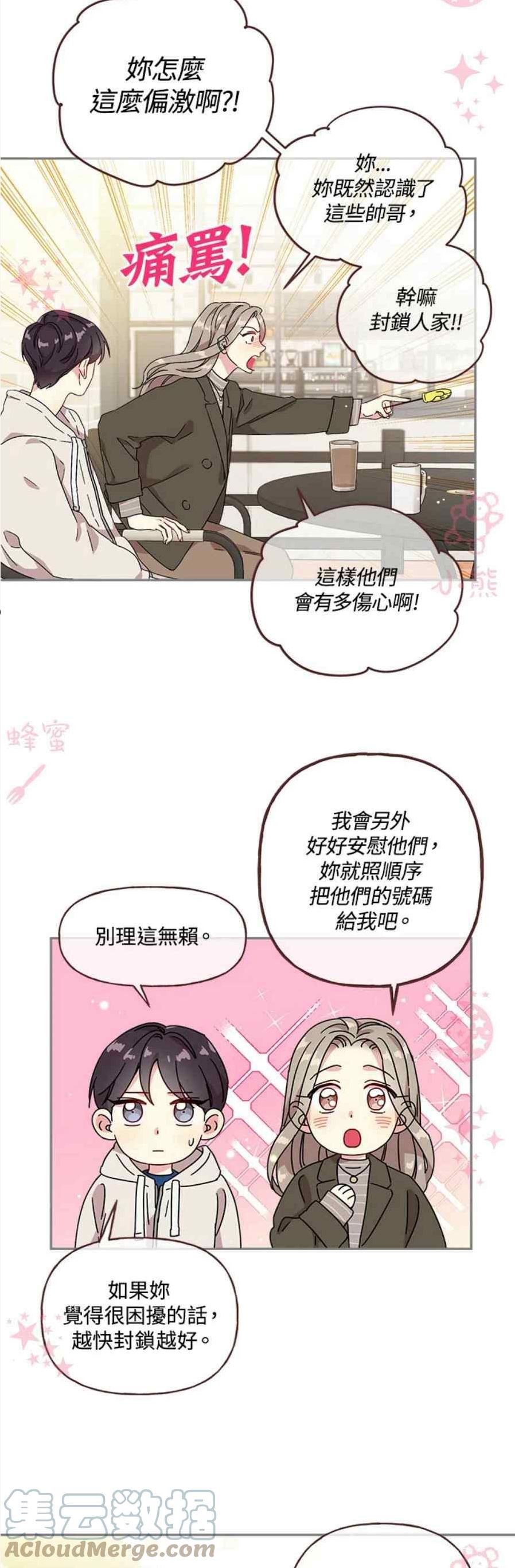 被学长们包围的我。漫画漫画,第24话3图