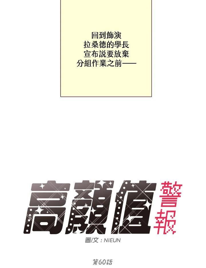 被学长们包围的我。漫画漫画,第60话「主动」弃权(2)2图