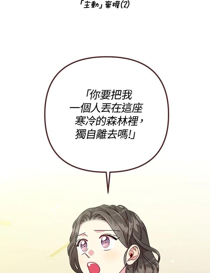 被学长们包围的我。漫画漫画,第60话「主动」弃权(2)3图