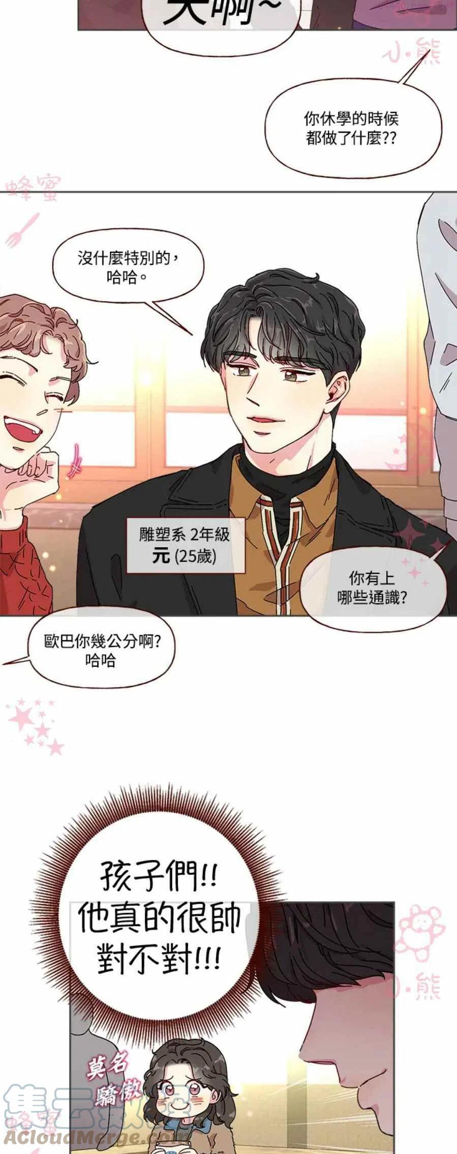 被学长们包围的我。漫画漫画,第3话3图