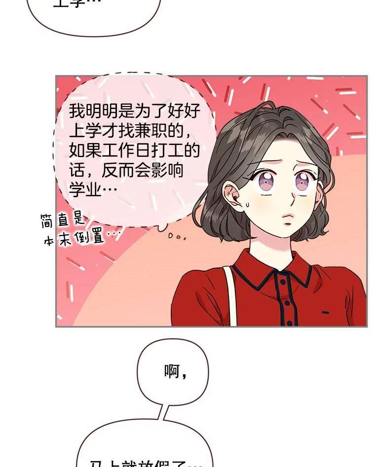 被学长们包围的我。漫画漫画,97.关于我的男朋友3图