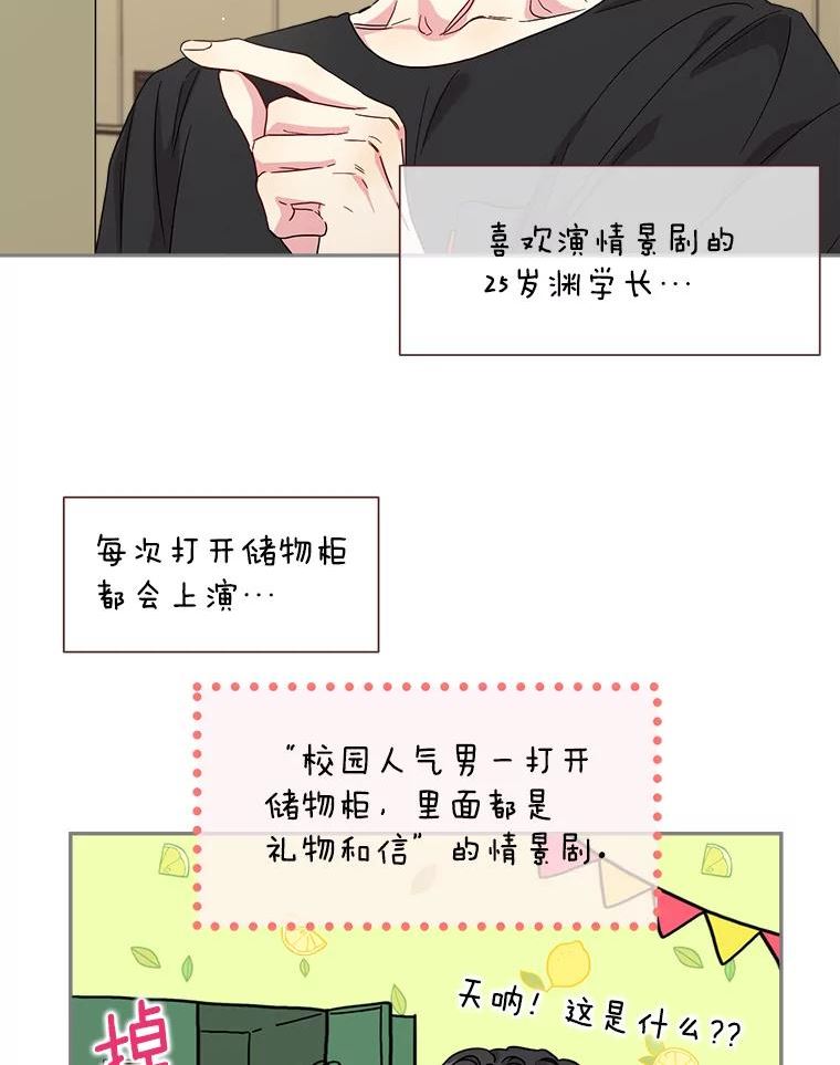 被学长们包围的我。漫画漫画,80.今天是我的生日5图