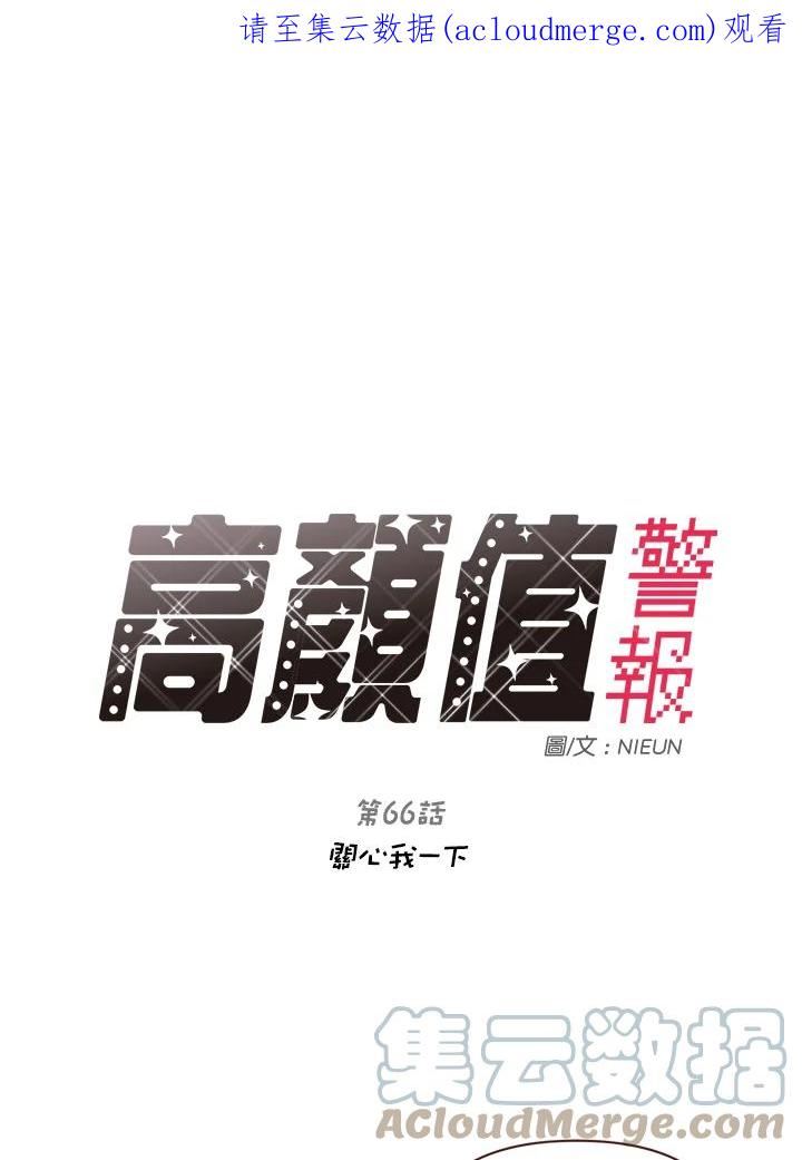 被学长们包围的我在电视剧漫画,第66话 关心我一下1图
