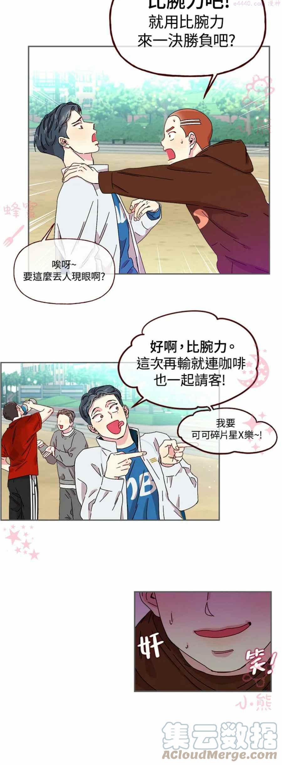 被学长们包围的我。漫画漫画,第4话5图