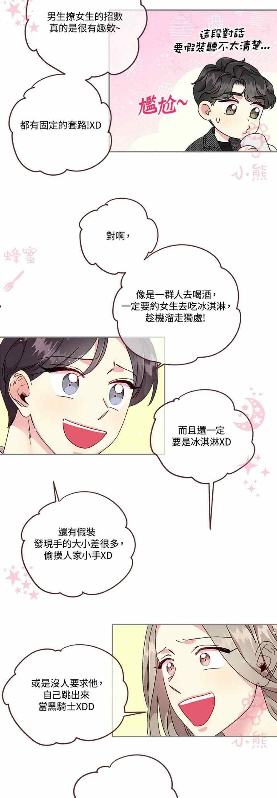 被学长们包围漫画,第25话4图