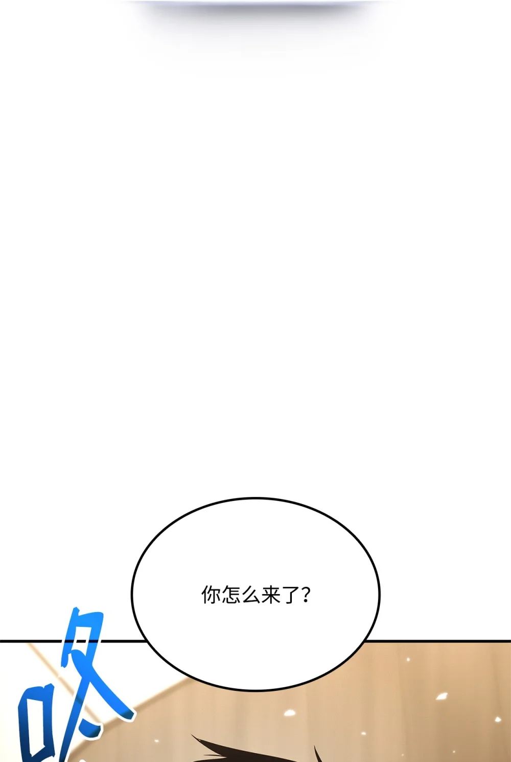 榜上玩家的归还漫画,134 和平协议5图