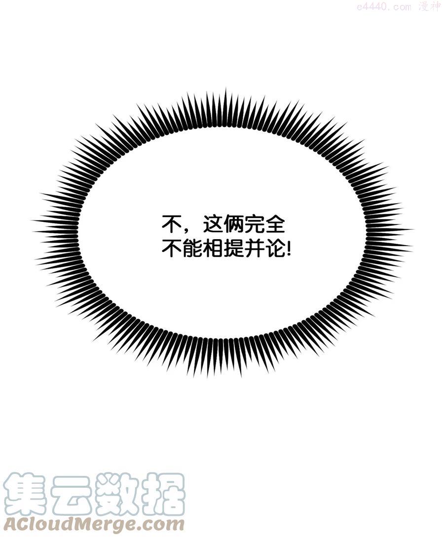 榜上玩家的归还漫画,012 决定和尼克签约2图