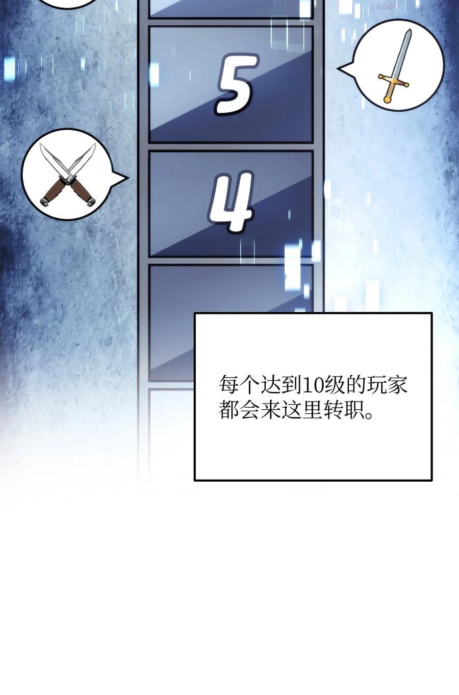 榜上玩家的归还漫画免费观看下拉式漫画,005 奇怪的宠物4图
