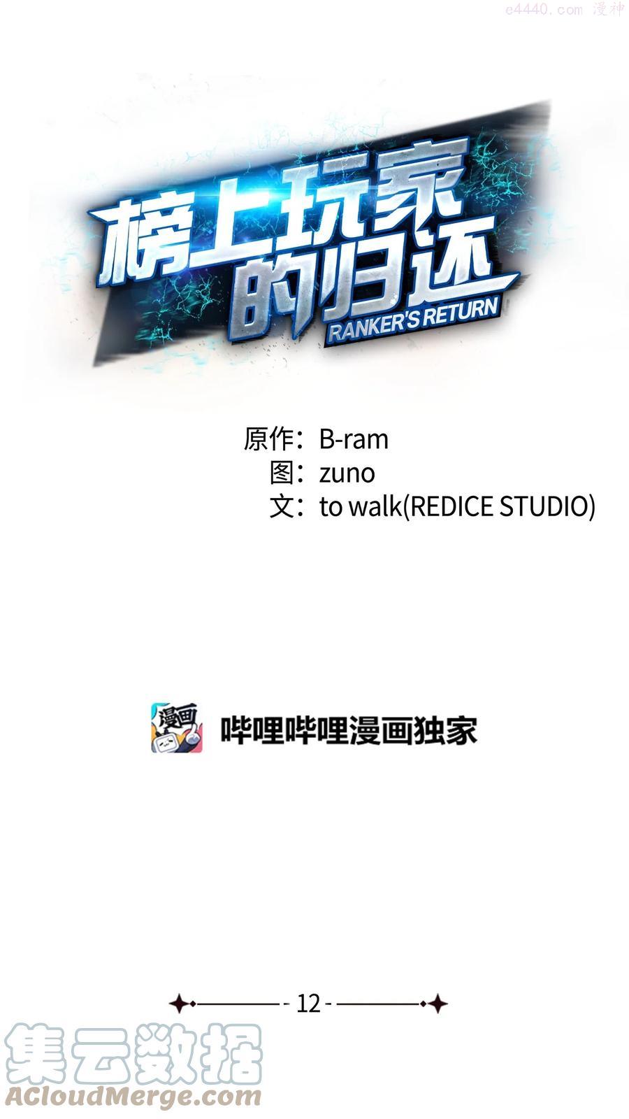 榜上玩家的归还漫画,012 决定和尼克签约1图