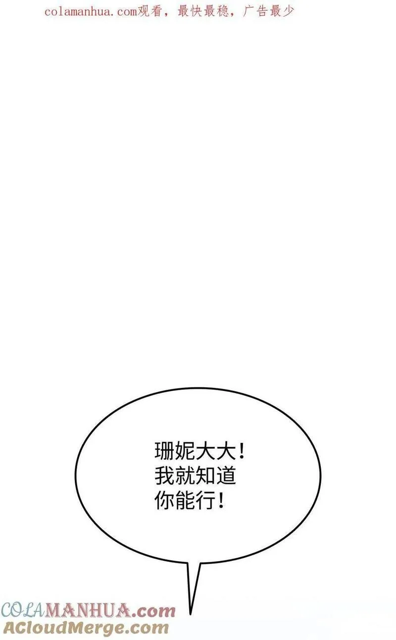 榜上玩家的归还漫画免费观看下拉式漫画,112 极品套装1图
