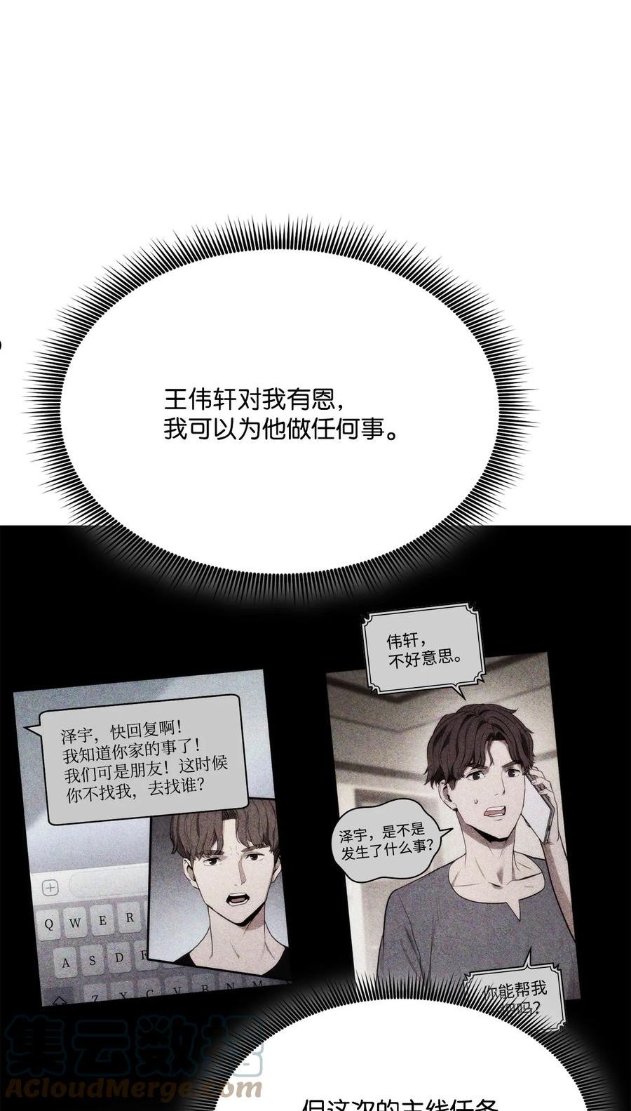 榜上玩家的归还漫画免费观看下拉式漫画,068 新主线任务5图