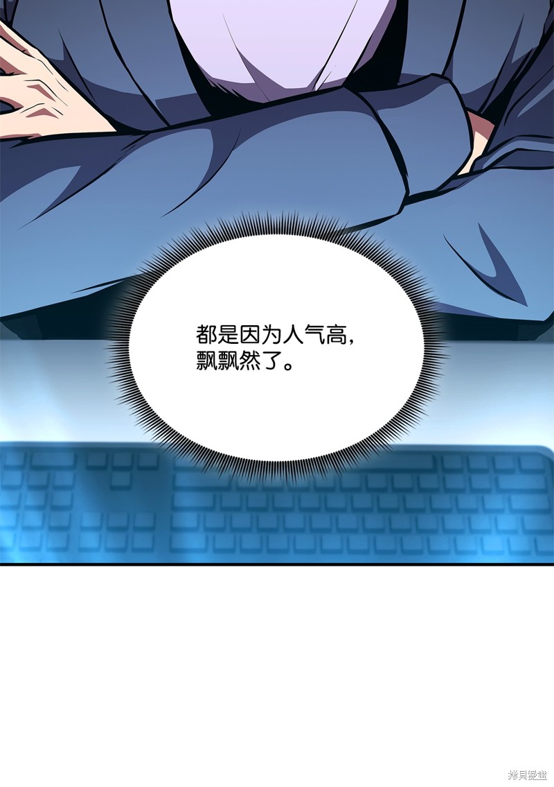 榜上玩家的归还漫画,第146话4图