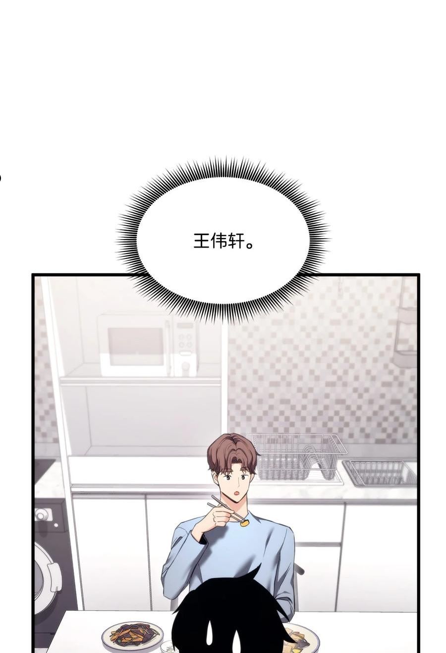 榜上玩家的归还漫画免费观看下拉式漫画,068 新主线任务3图
