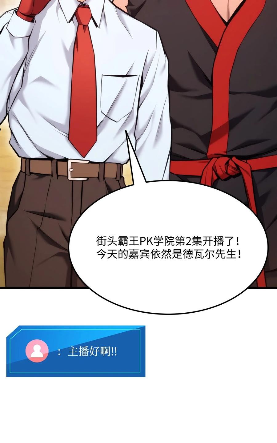 榜上玩家的归还漫画,069 冲击青铜3图