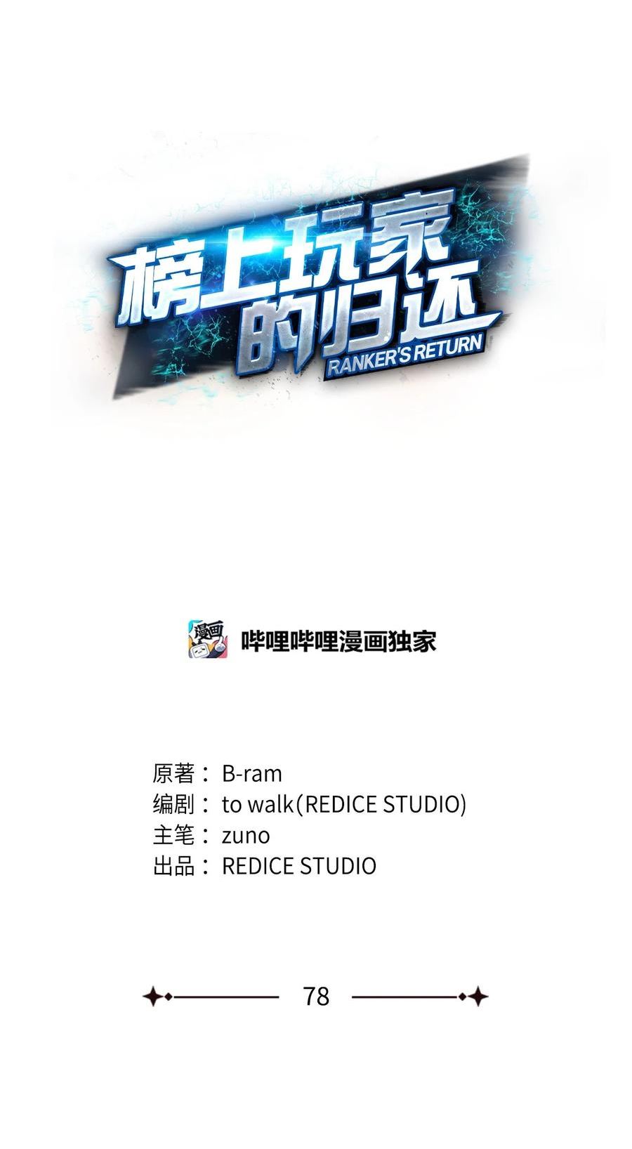 榜上玩家的归还漫画,078 道高一尺魔高一丈4图