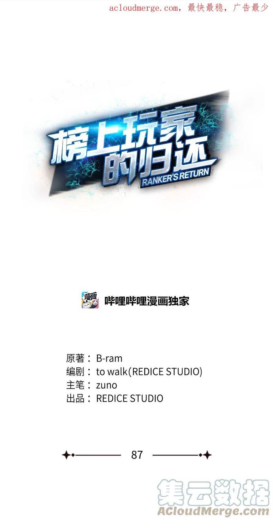 榜上玩家的归还漫画免费观看下拉式漫画,087 爱德华之怒1图