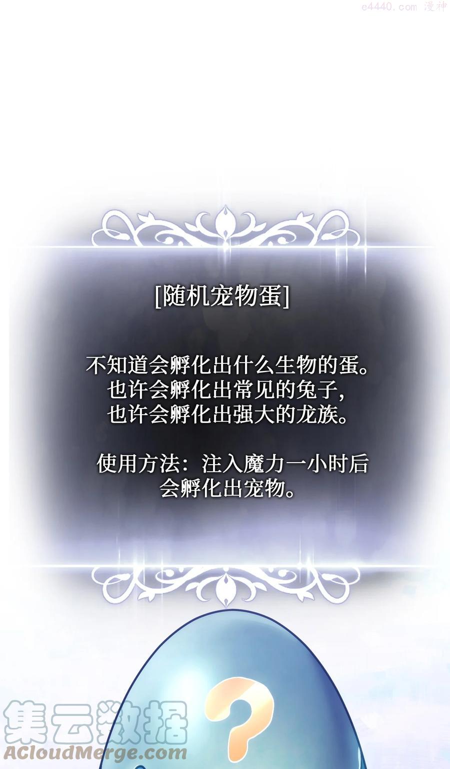 榜上玩家的归还漫画免费观看下拉式漫画,005 奇怪的宠物5图